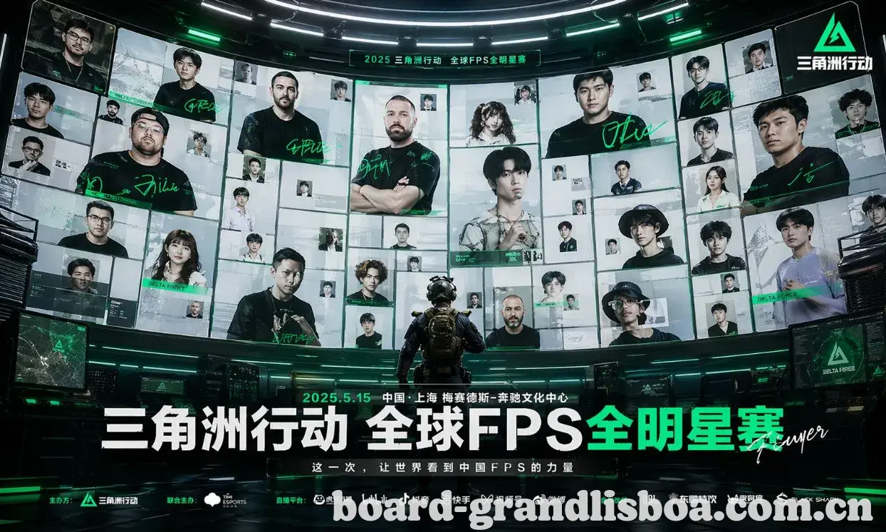 三角洲行动春季赛